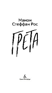 Greta